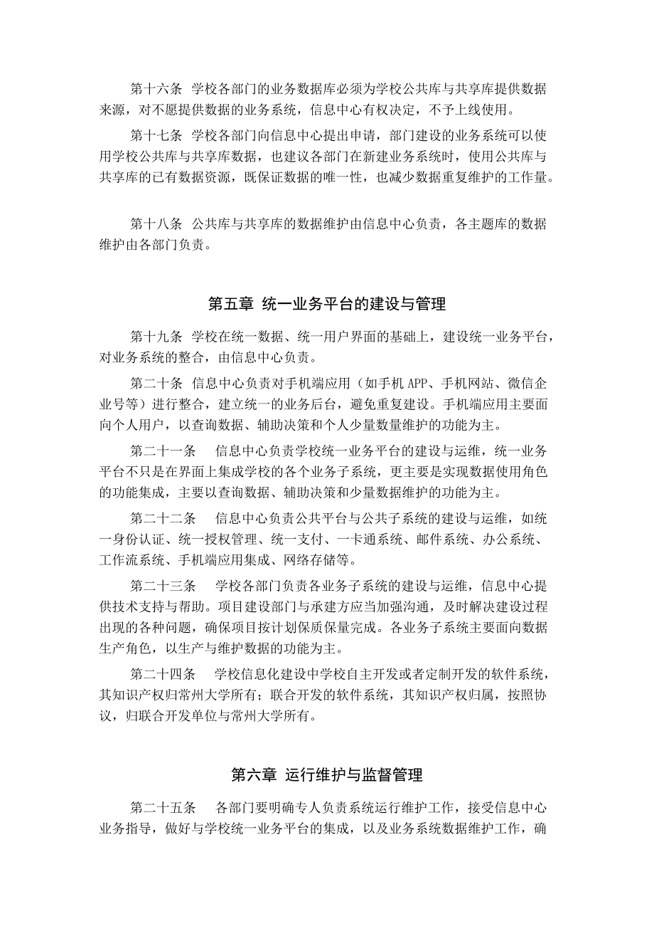 常州大学信息化建设管理办法_第3页