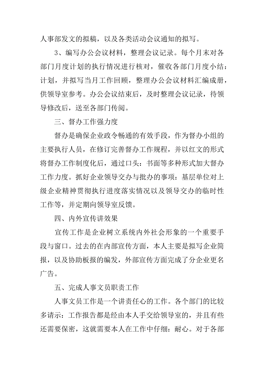 关于个人年度工作总结3篇(年度个人工作总结范文大全)_第3页