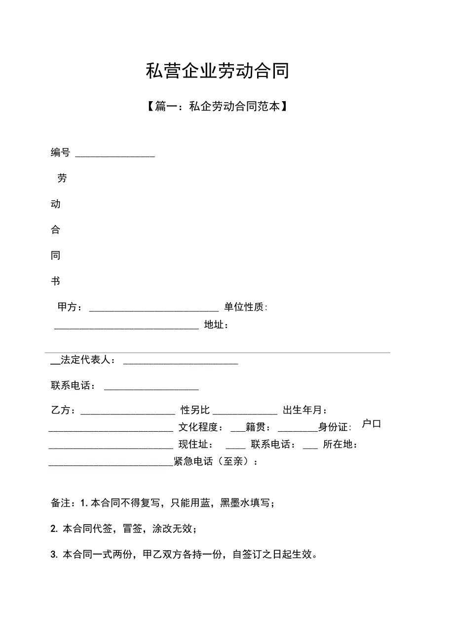 合同范本之私营企业劳动合同_第2页