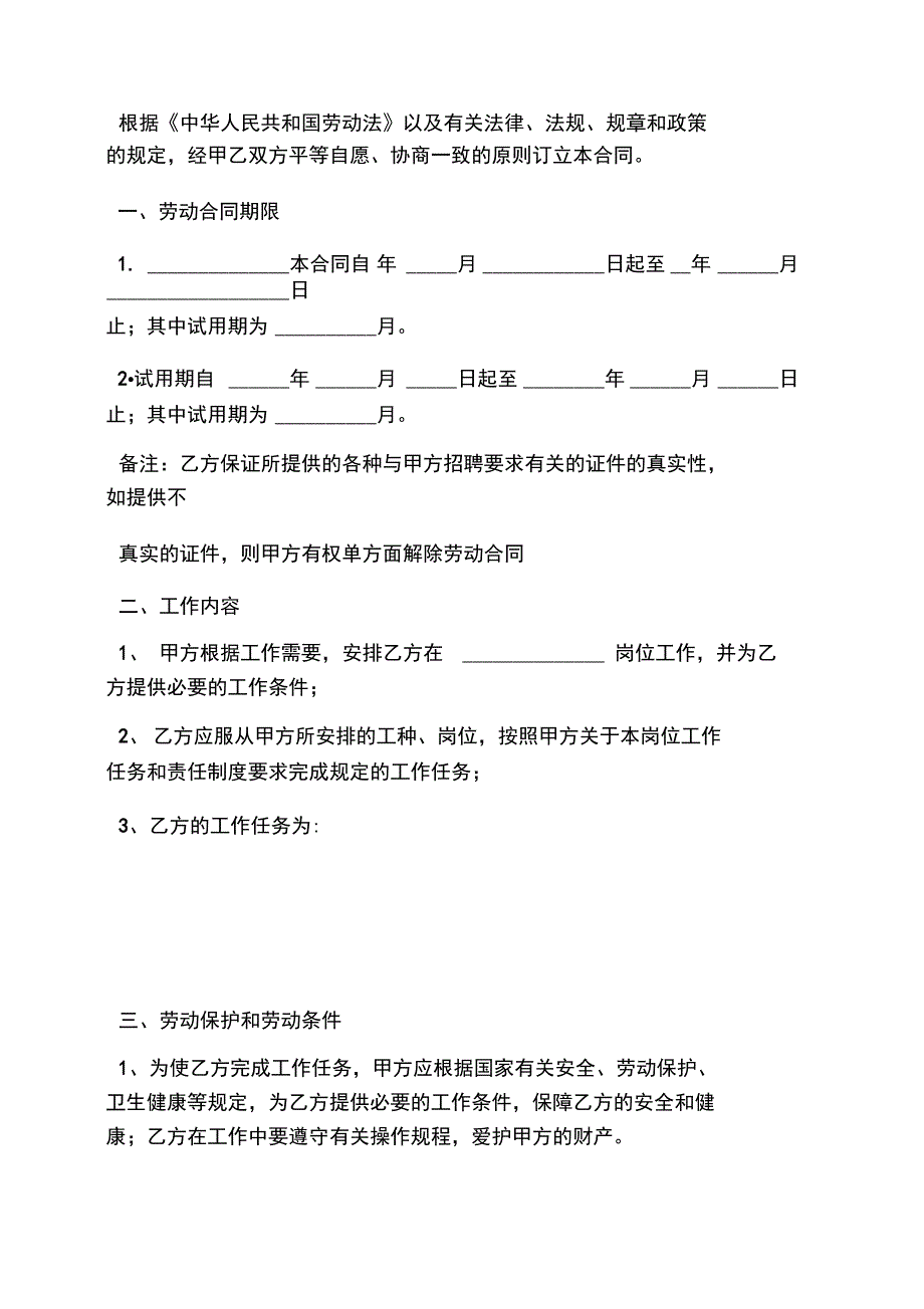 合同范本之私营企业劳动合同_第3页