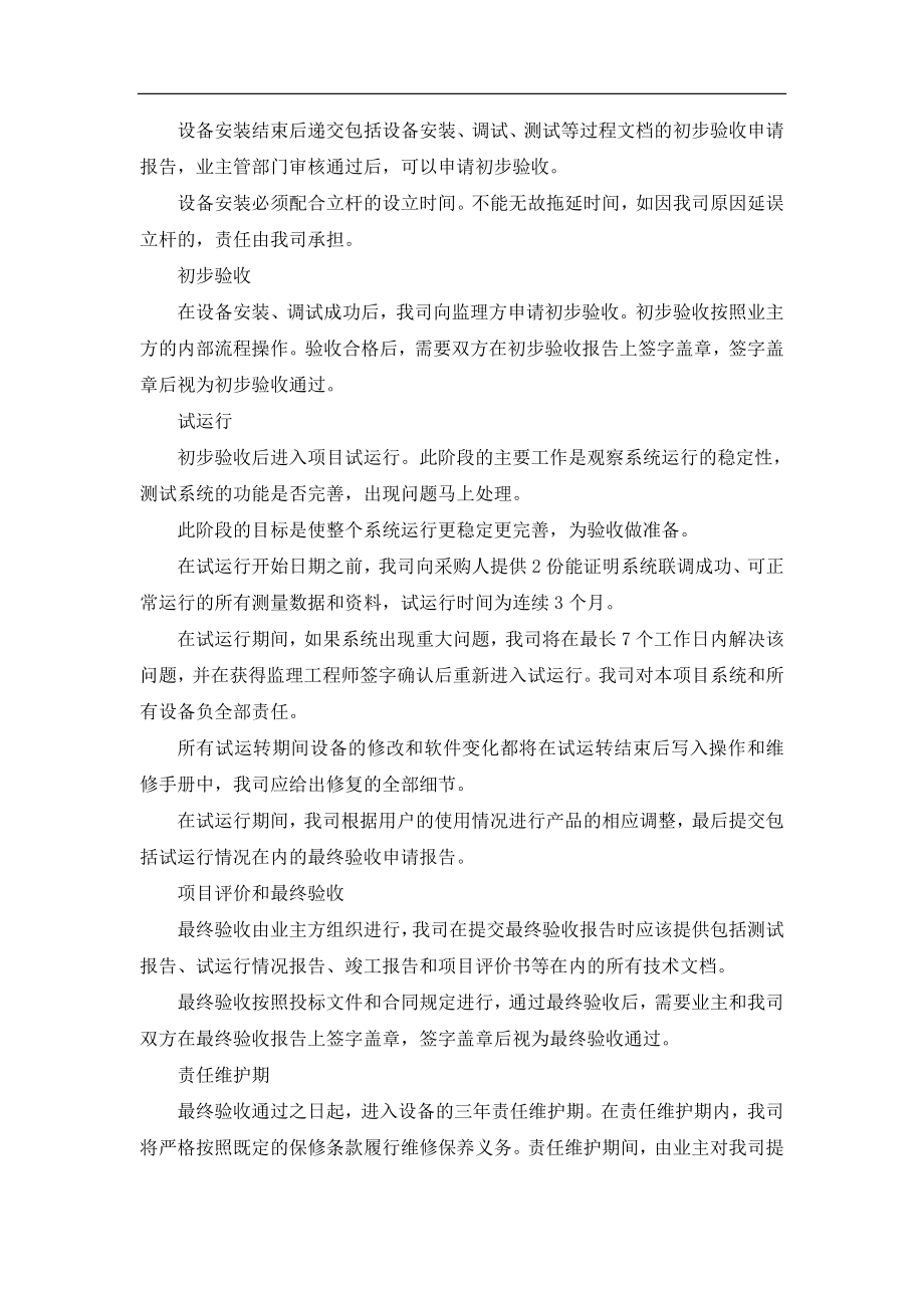 智能交通施工组织方案.doc_第4页