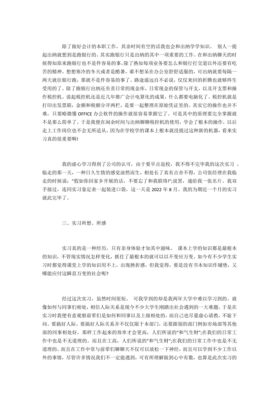 大学生实习报告3000字优秀范文_第3页