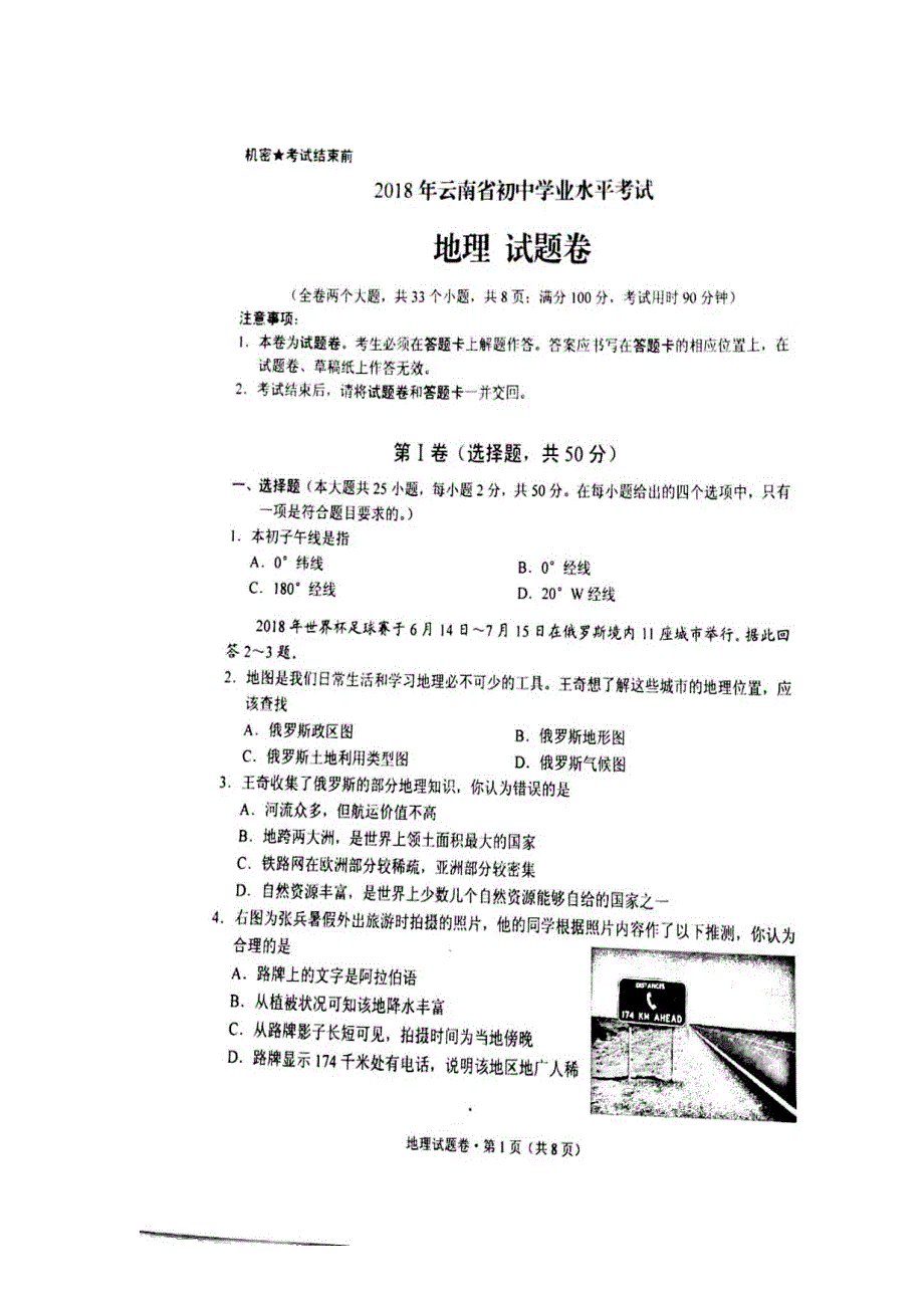 2023年云南省初中学业水平考试地理试题答案.doc_第1页