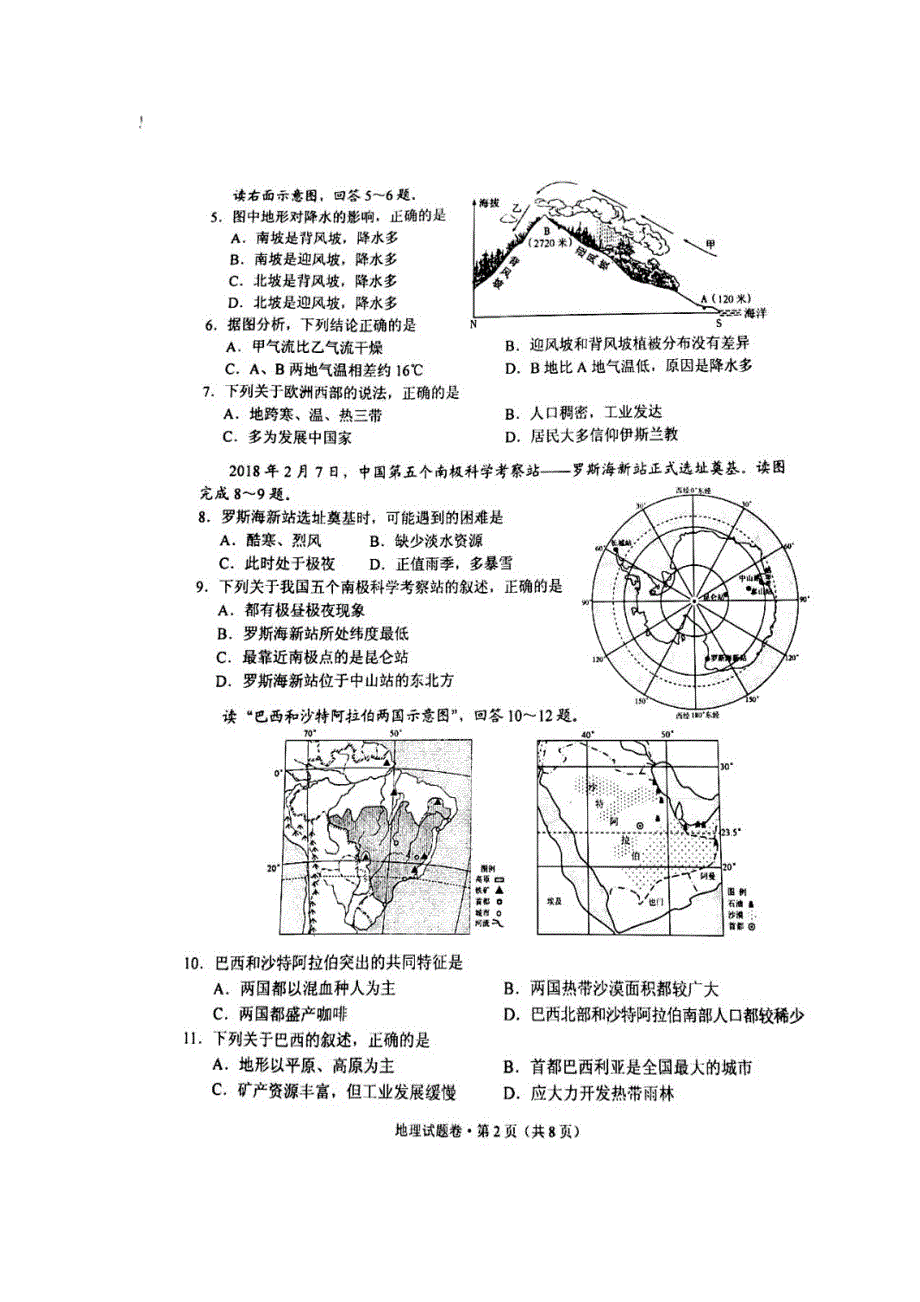 2023年云南省初中学业水平考试地理试题答案.doc_第2页