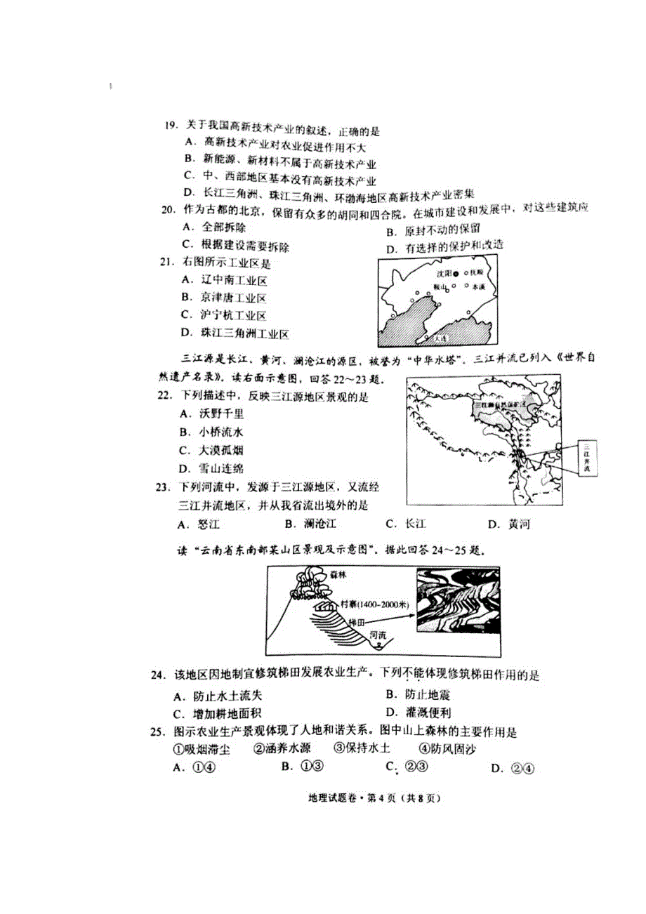 2023年云南省初中学业水平考试地理试题答案.doc_第4页