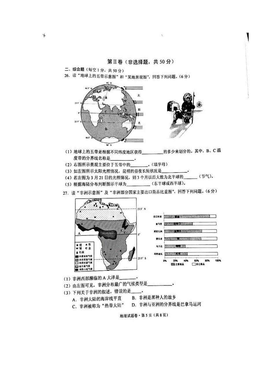 2023年云南省初中学业水平考试地理试题答案.doc_第5页