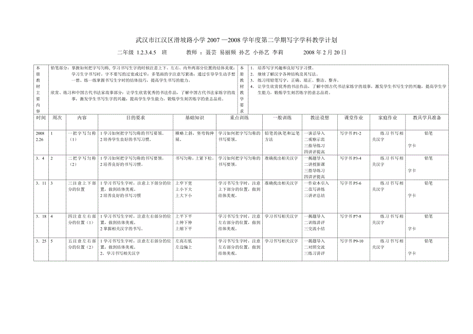 二年级下学期写字计划_第1页