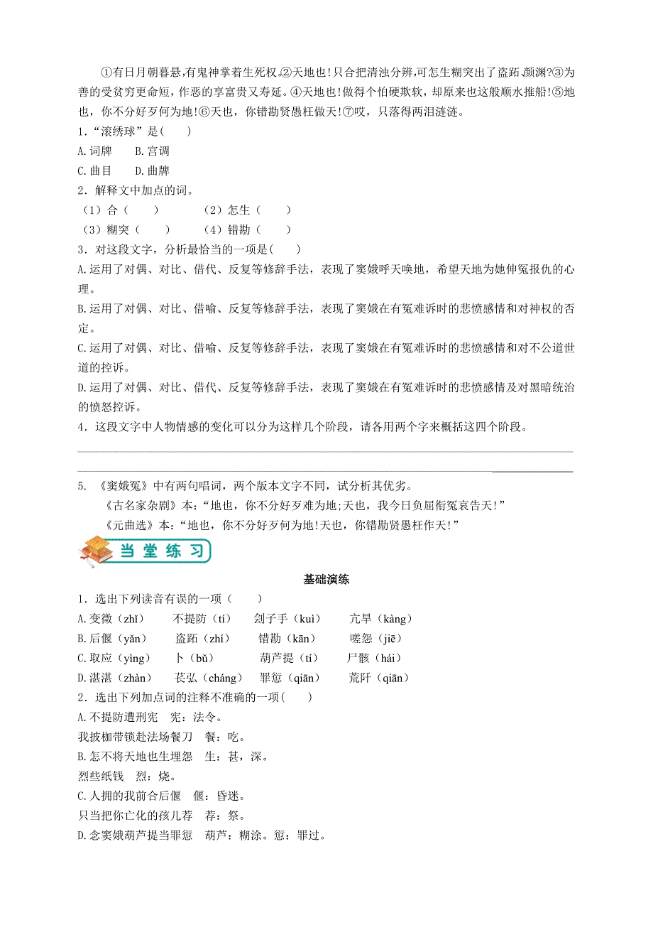 鲁教版高中语文必修三第8讲：窦娥冤(学生版).doc_第3页