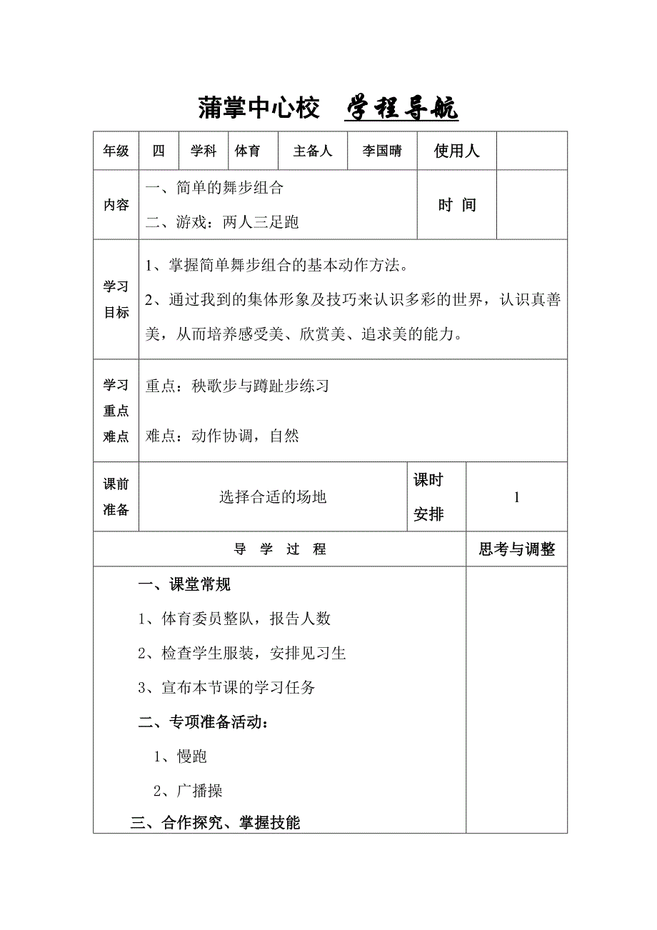 科教版四年级体育与健康教案第四周_第1页