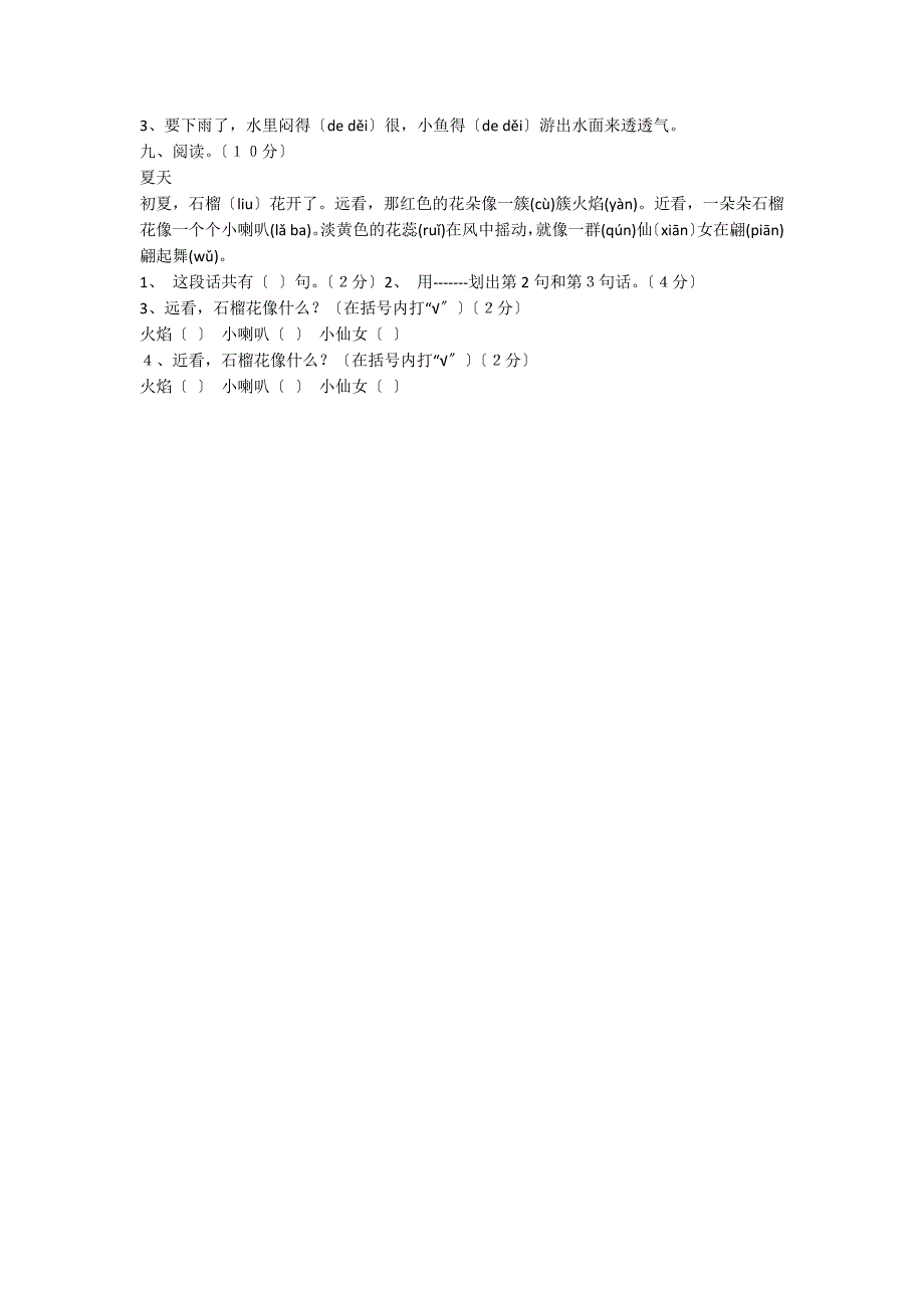 一年级语文下册第三次月考试卷_第2页