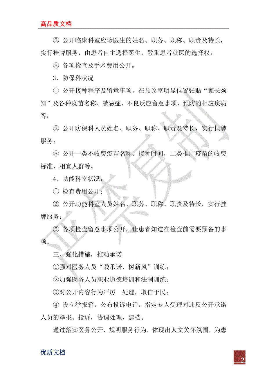 2023年医院落实医务公开工作总结_第2页