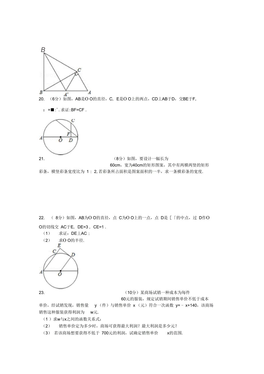 湖北省襄阳市老河口市九年级上期中数学试卷_第3页