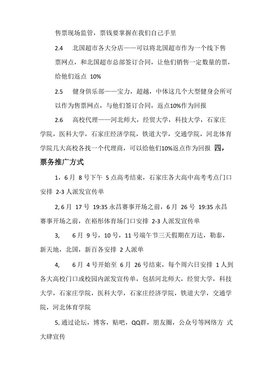 票务销售方案_第2页