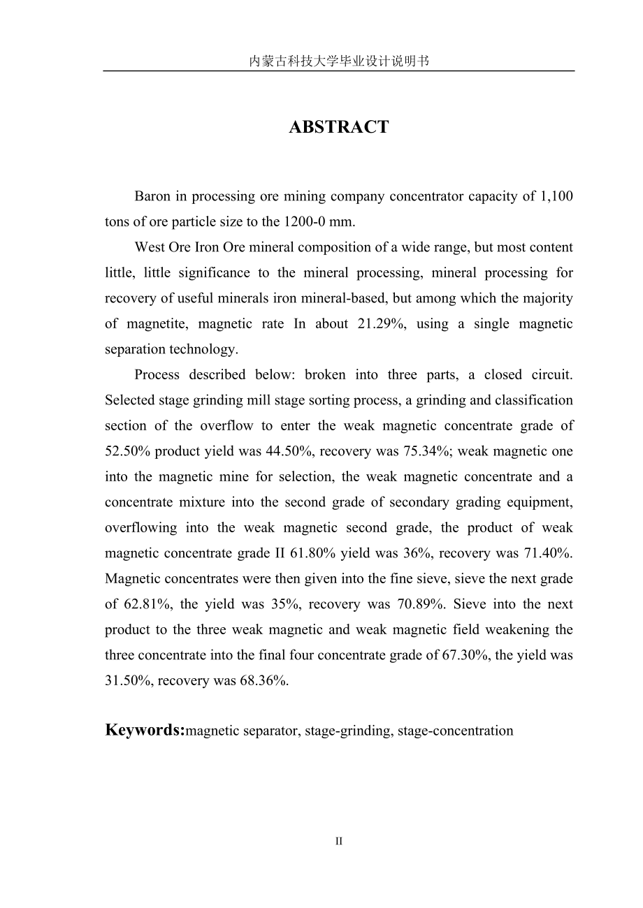毕业设计论文巴润矿业公司选矿厂年处理原矿能力为1100万吨_第2页