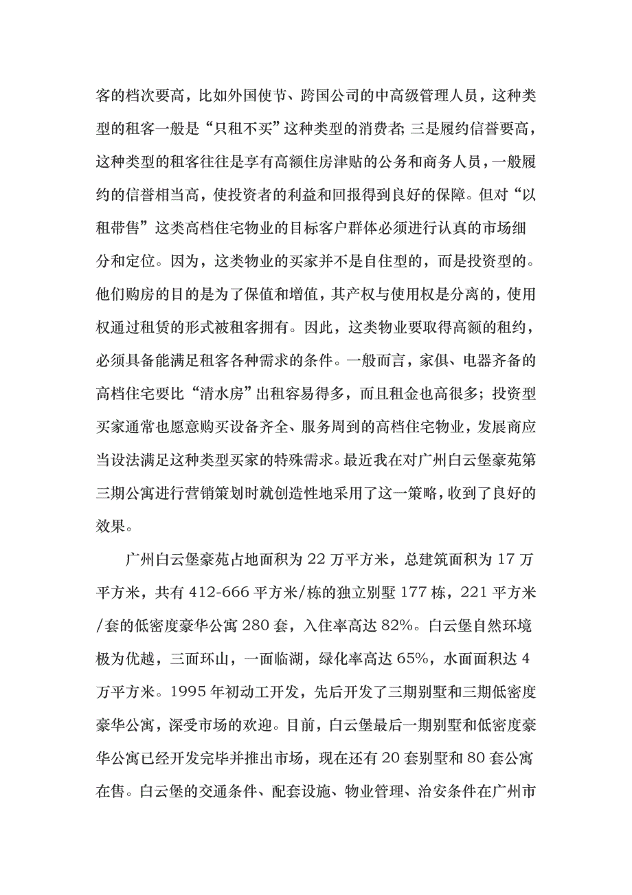 白云堡豪苑以租带售策划案_第3页