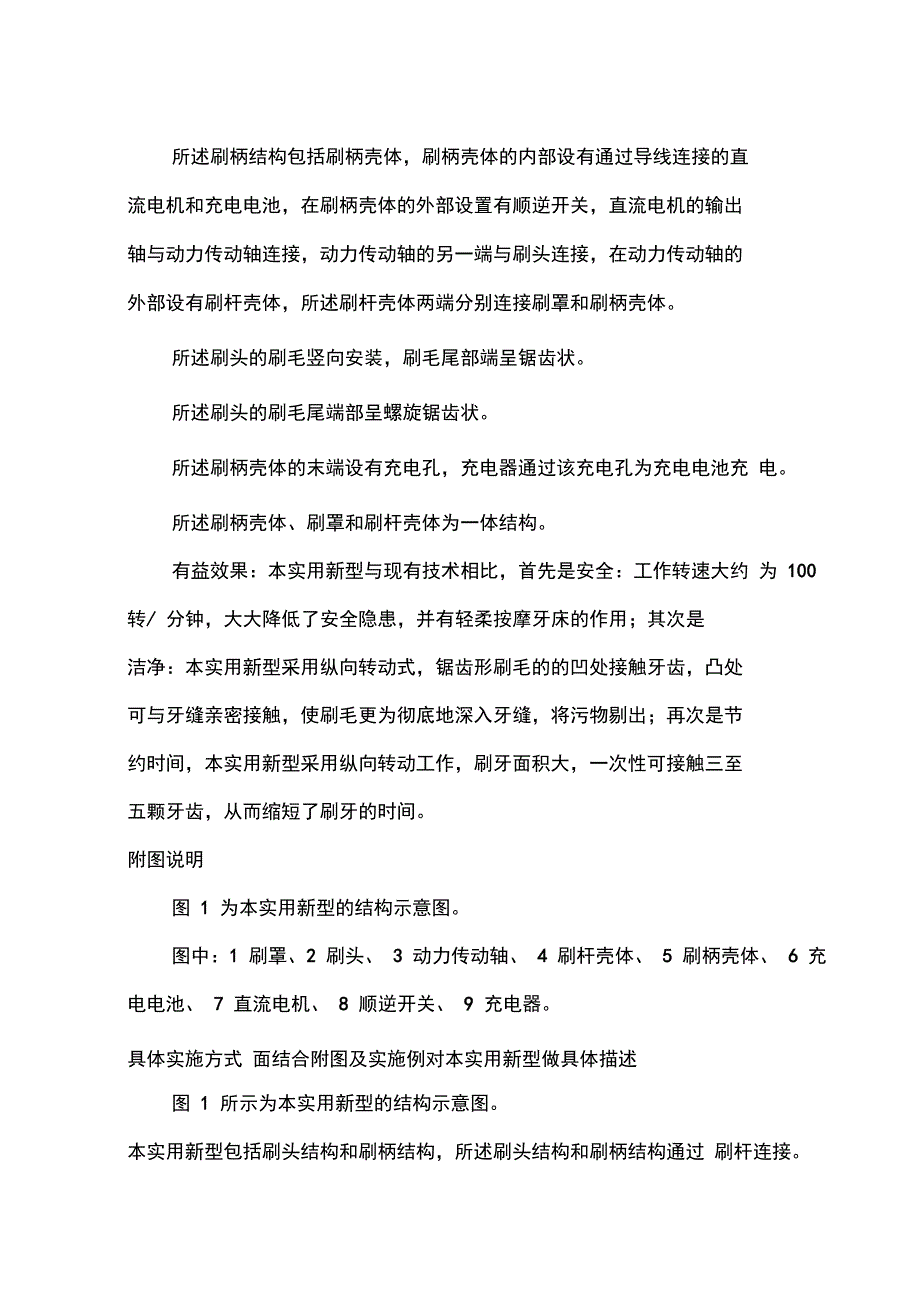 专利格式纵向转动式电动牙刷_第2页