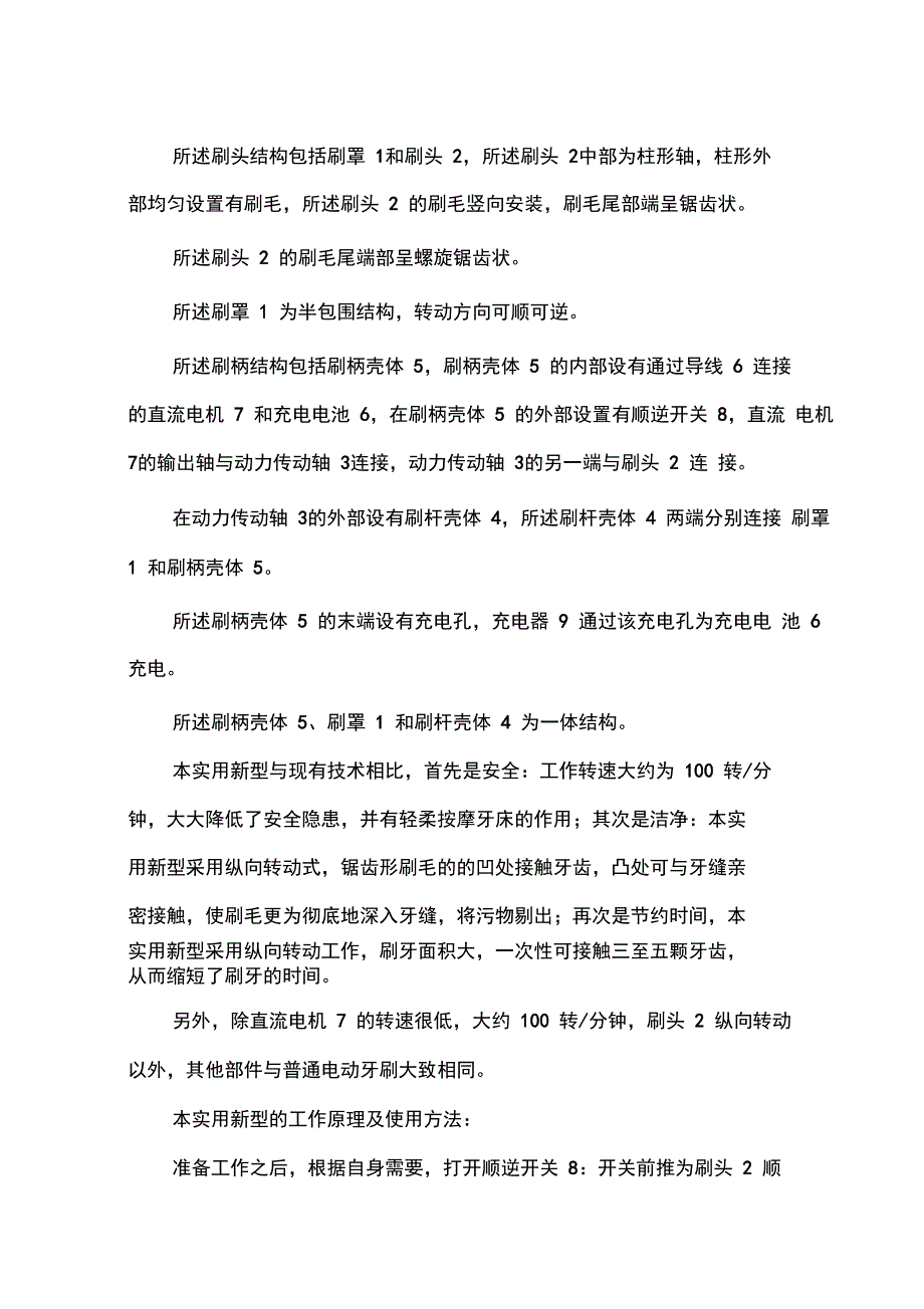 专利格式纵向转动式电动牙刷_第3页