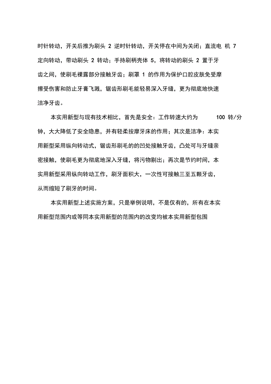 专利格式纵向转动式电动牙刷_第4页