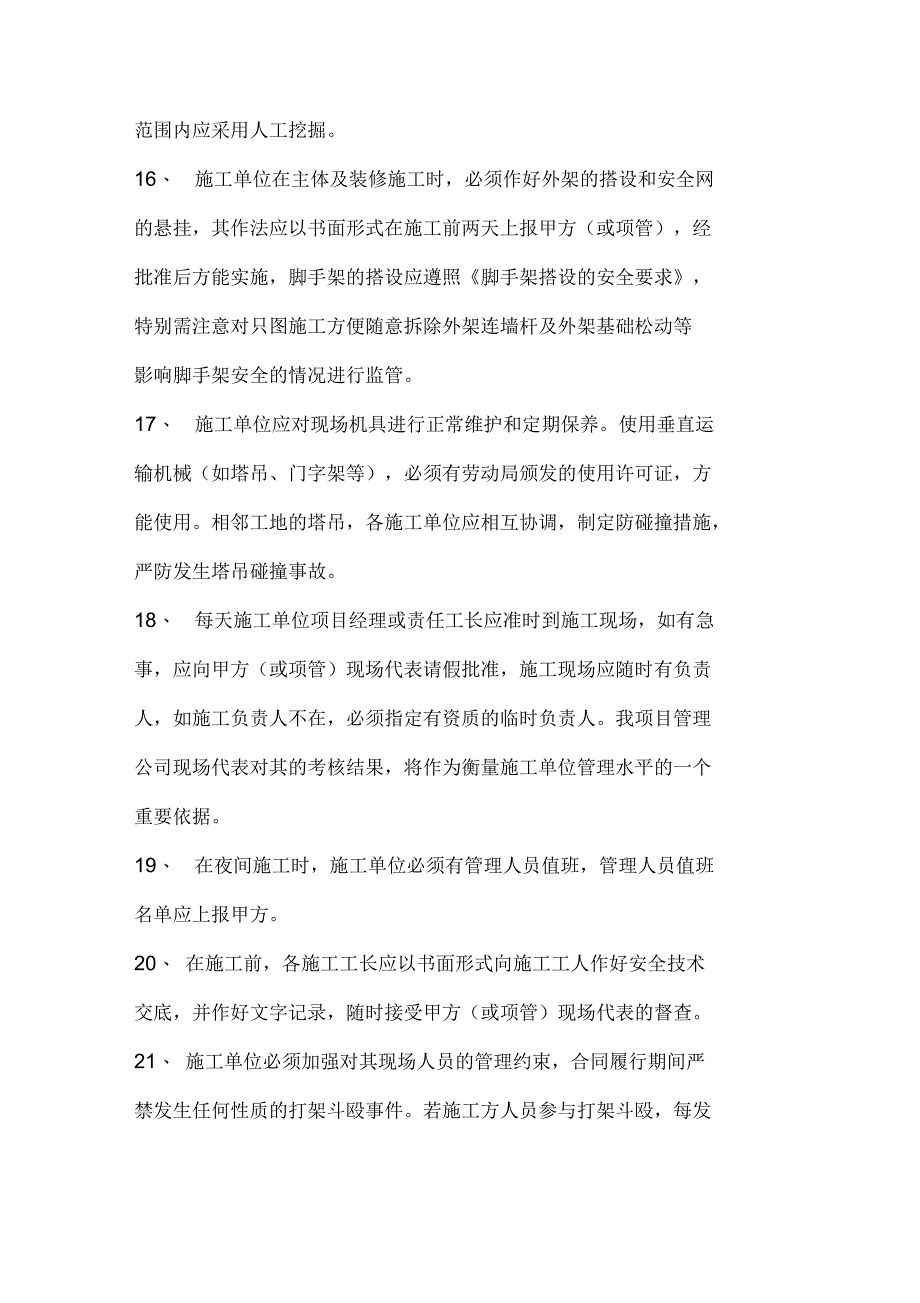 建筑工程施工现场管理规定_第4页