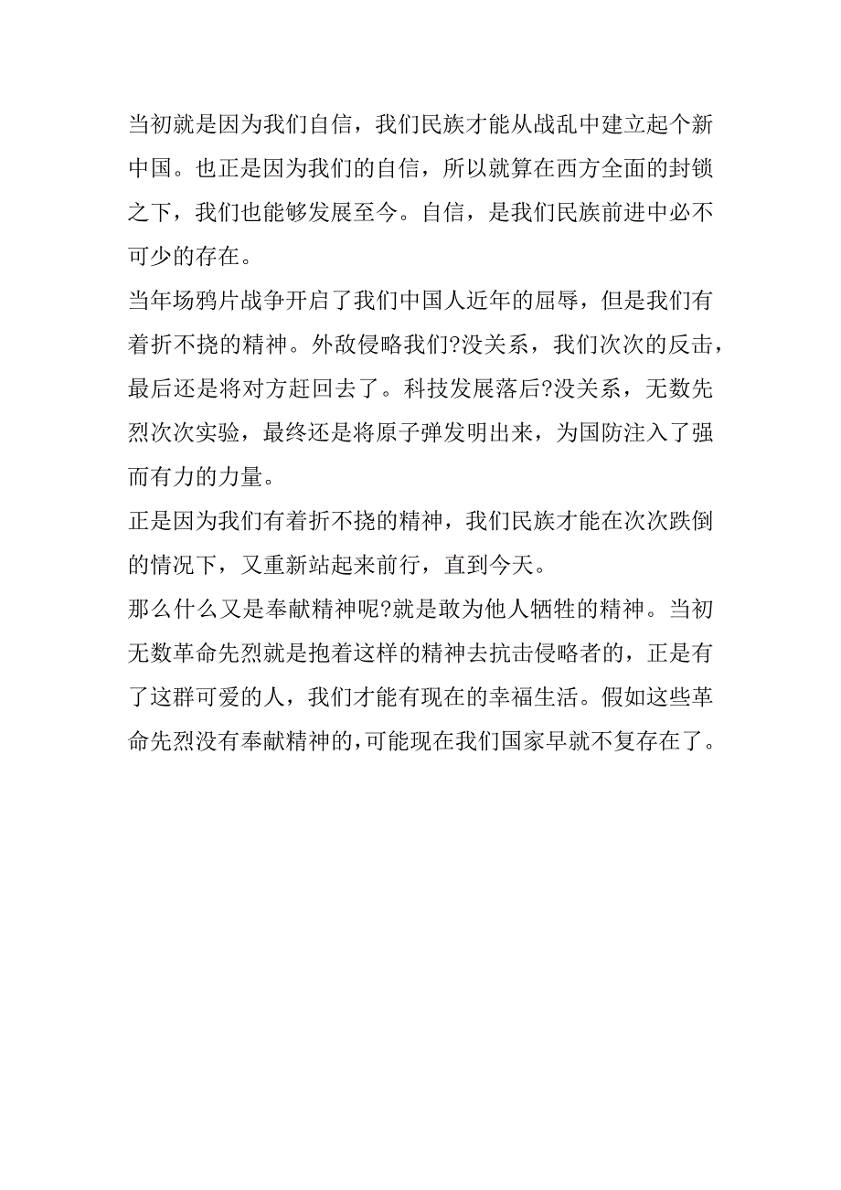 2023年“开学第一课”观后感心得感触五篇_第5页