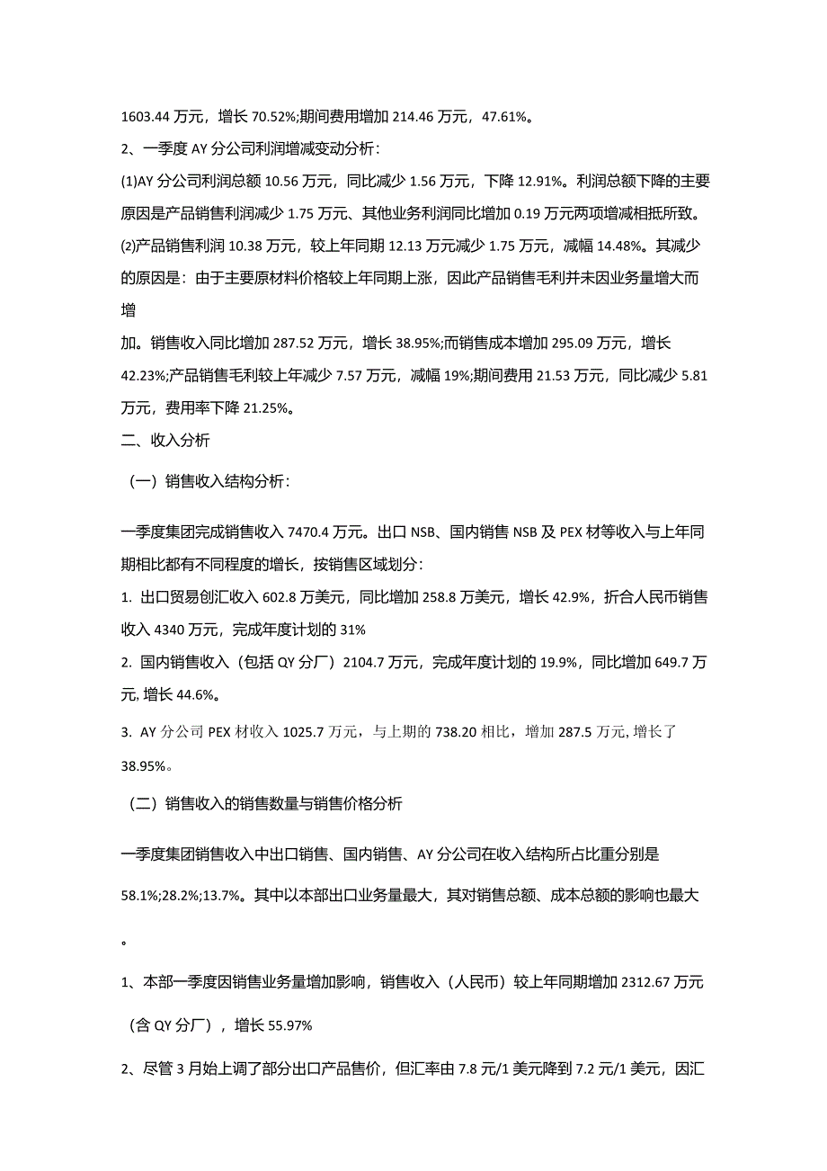 财务分析报告应注意哪些问题_第3页