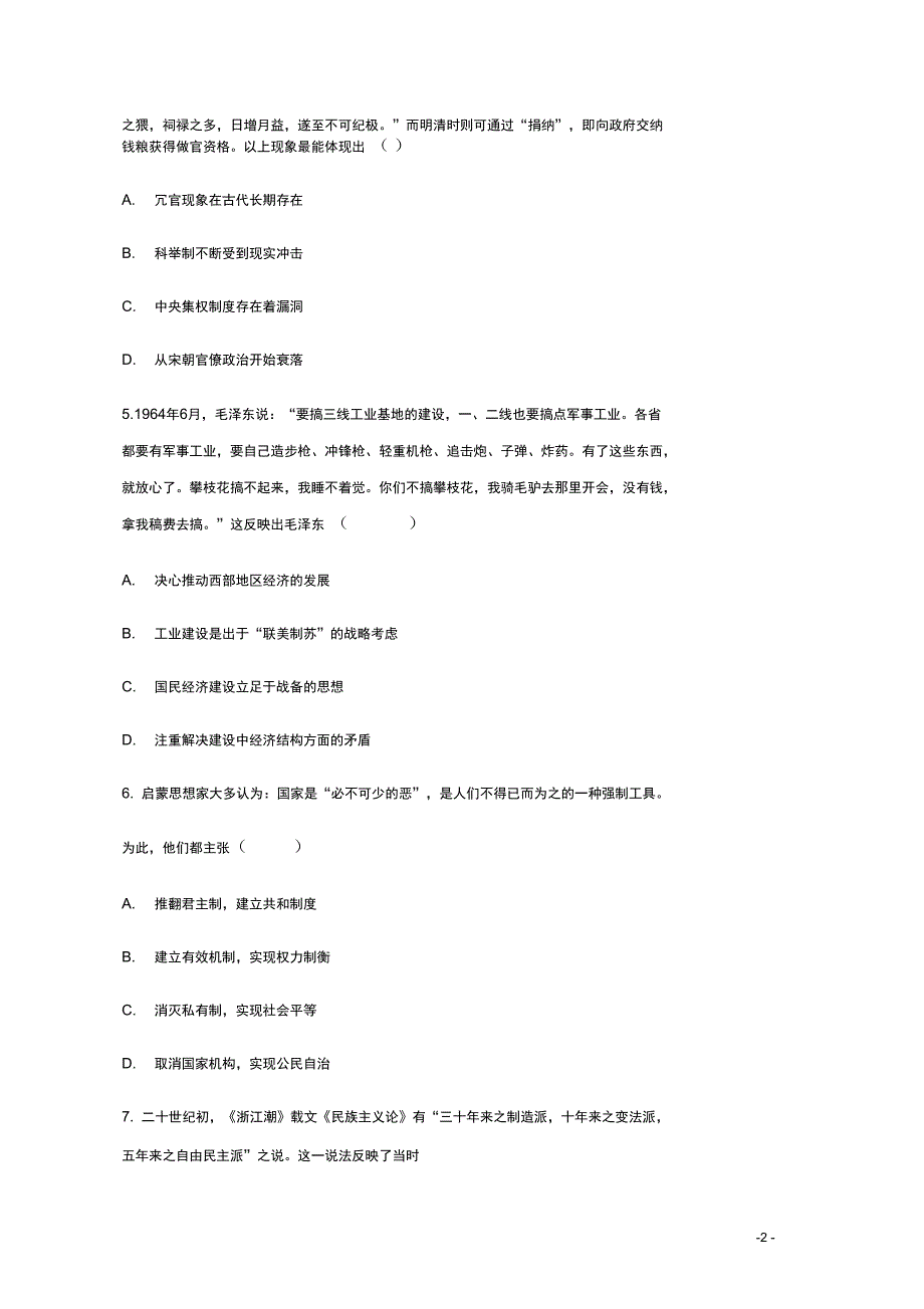 云南省玉溪市民中高三历史第六次模拟考试试题_第2页