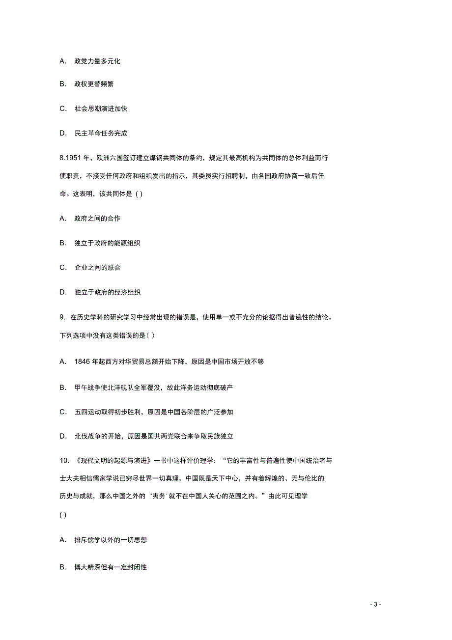 云南省玉溪市民中高三历史第六次模拟考试试题_第3页