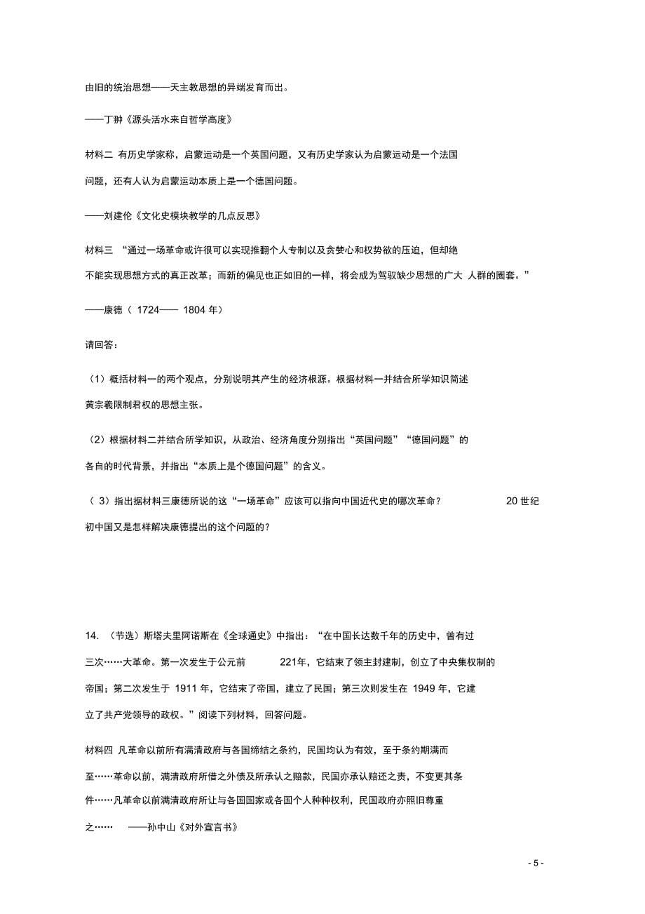 云南省玉溪市民中高三历史第六次模拟考试试题_第5页