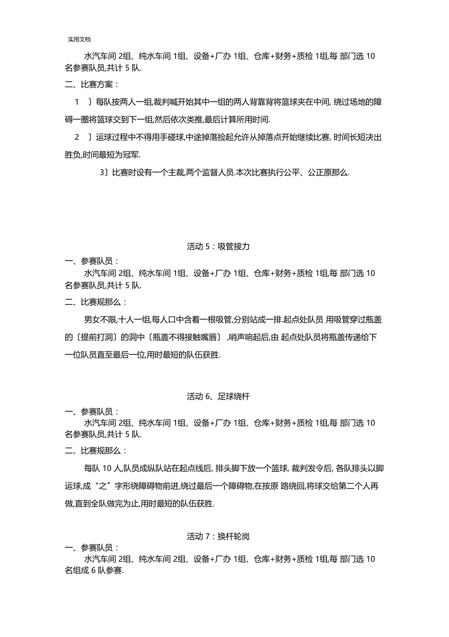 2017年趣味精彩活动方案设计_第3页