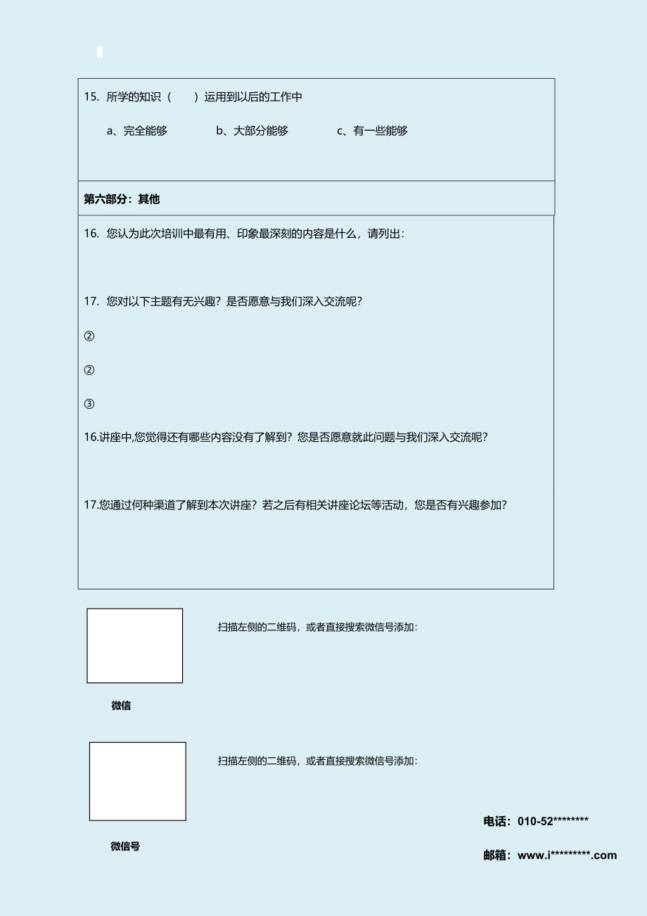 讲座满意度表.doc_第3页