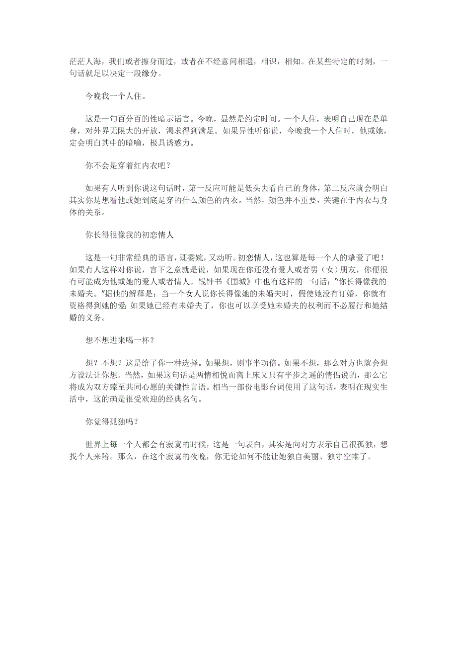 最具诱惑力的5句情爱暗示_第1页