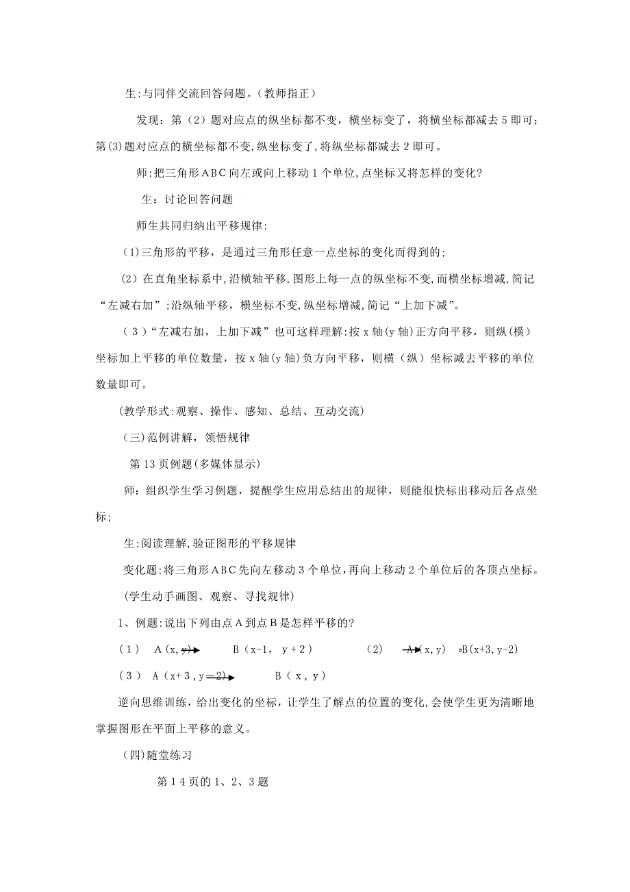 12.2图形在坐标系中的平移教案沪科版八年级上初中数学_第2页