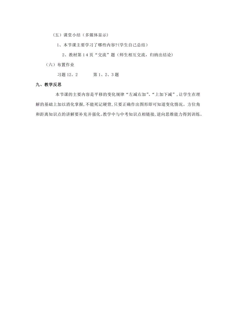 12.2图形在坐标系中的平移教案沪科版八年级上初中数学_第3页