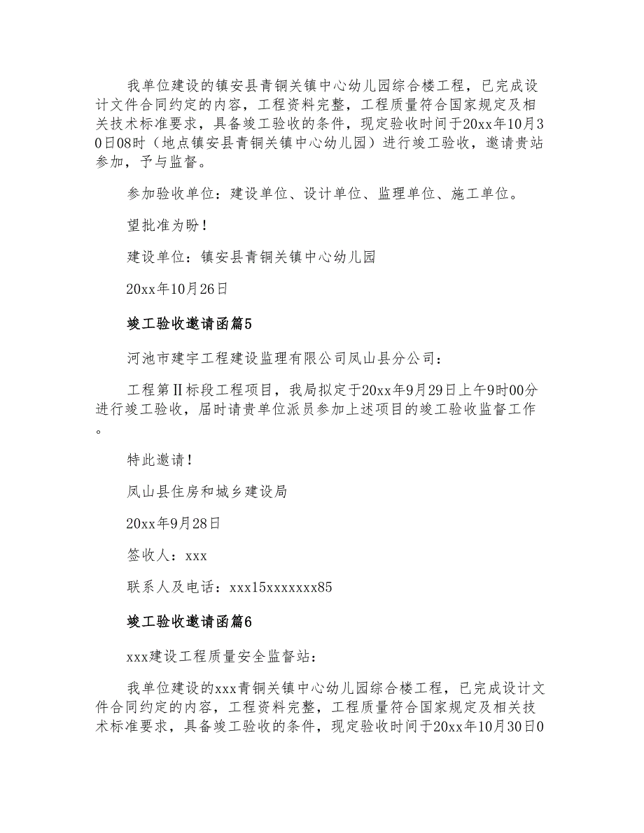 竣工验收邀请函_第4页