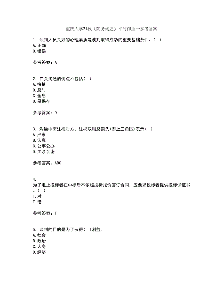 重庆大学21秋《商务沟通》平时作业一参考答案23_第1页