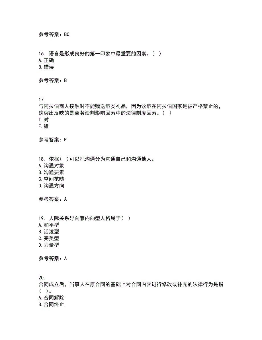 重庆大学21秋《商务沟通》平时作业一参考答案23_第4页