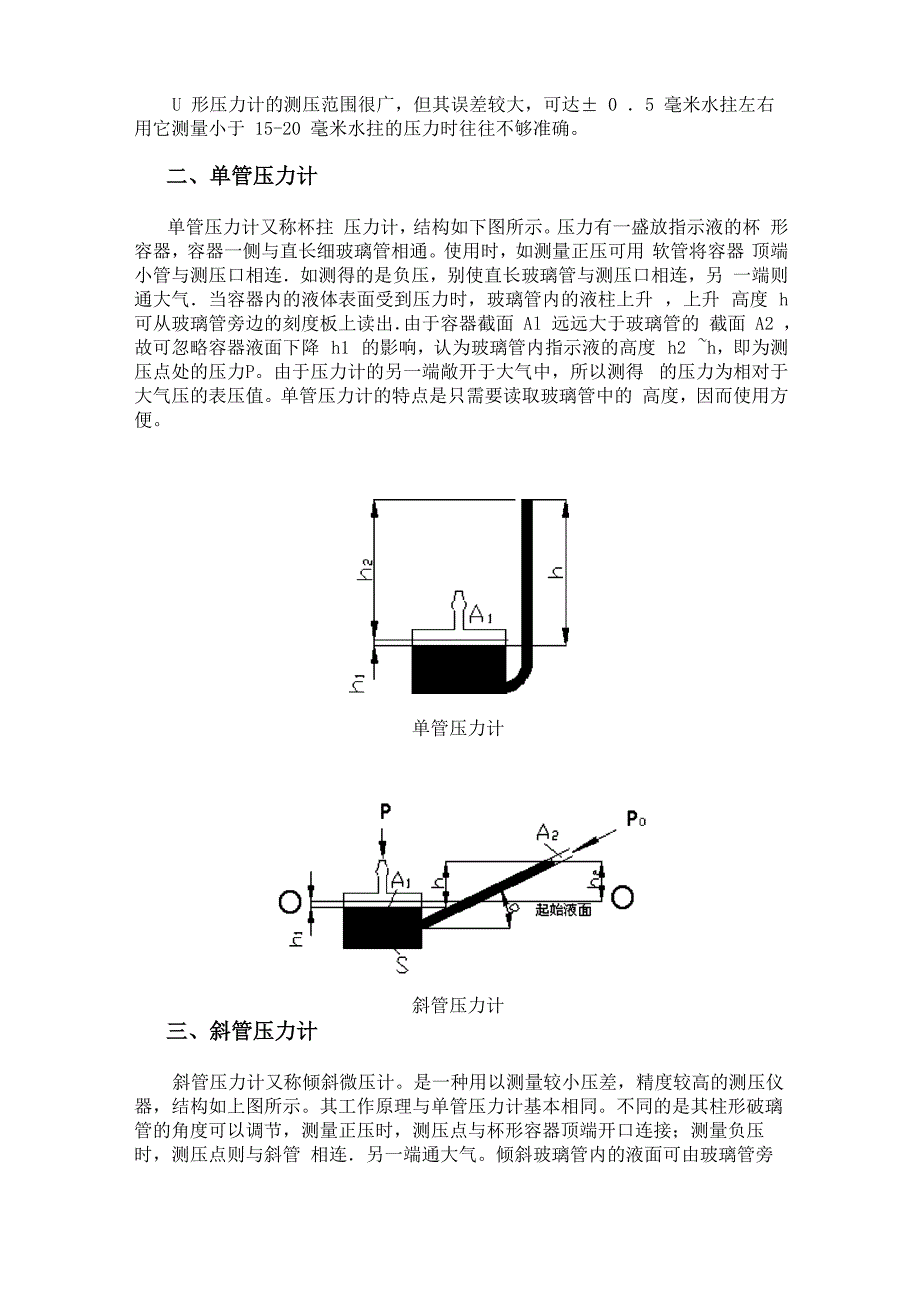 风网测试 中常用仪器及使用_第2页