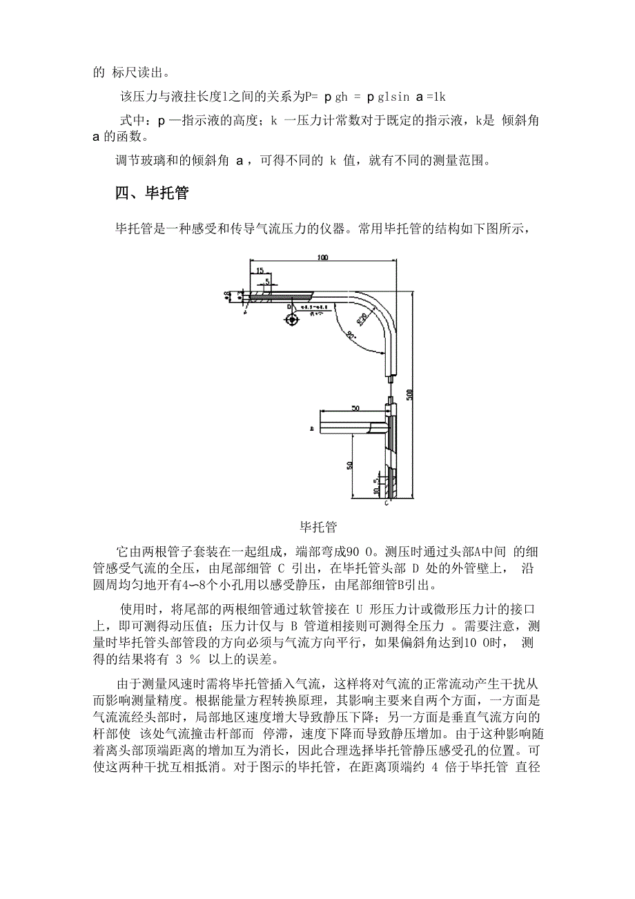 风网测试 中常用仪器及使用_第3页