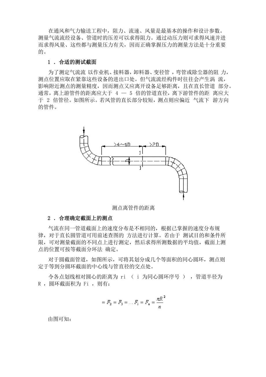 风网测试 中常用仪器及使用_第5页