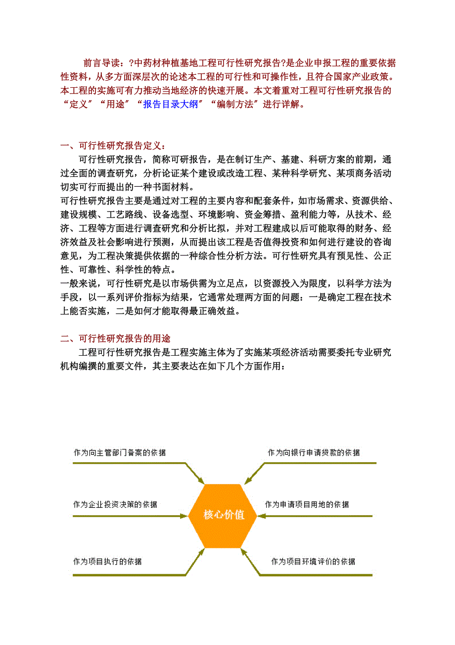 最新中药材种植基地项目可行性研究报告_第3页