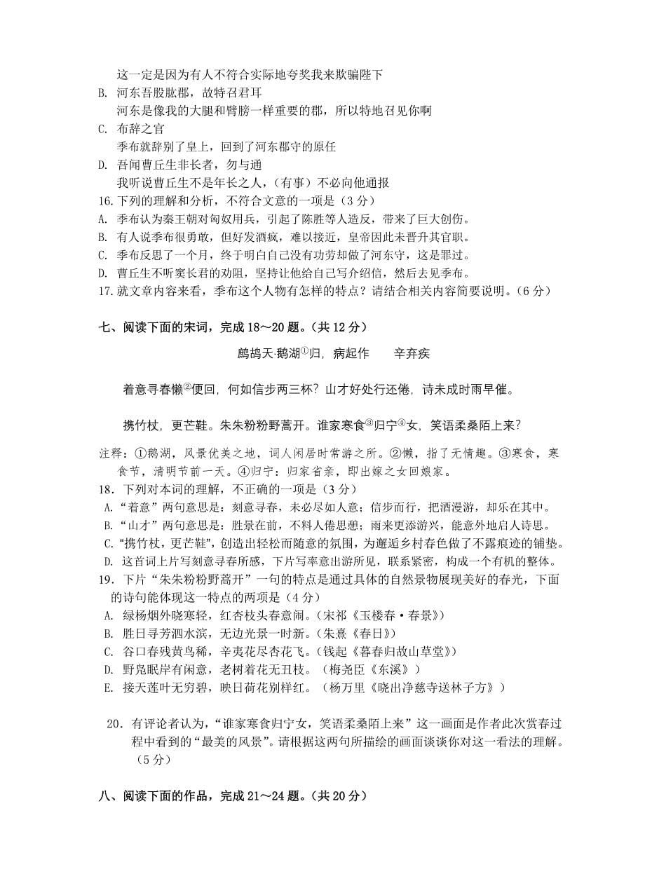 北京市西城区2015-2016学年高二上学期期末考试语文试卷_第5页
