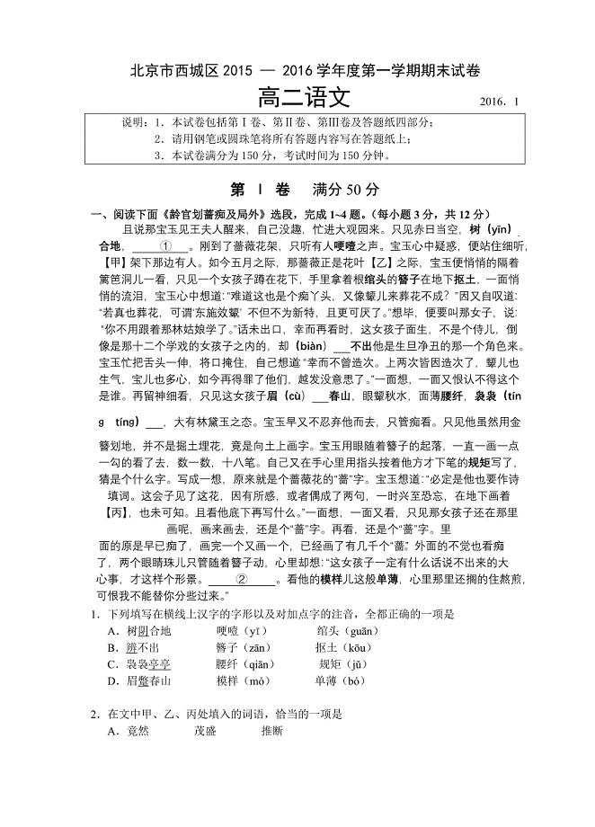 北京市西城区2015-2016学年高二上学期期末考试语文试卷