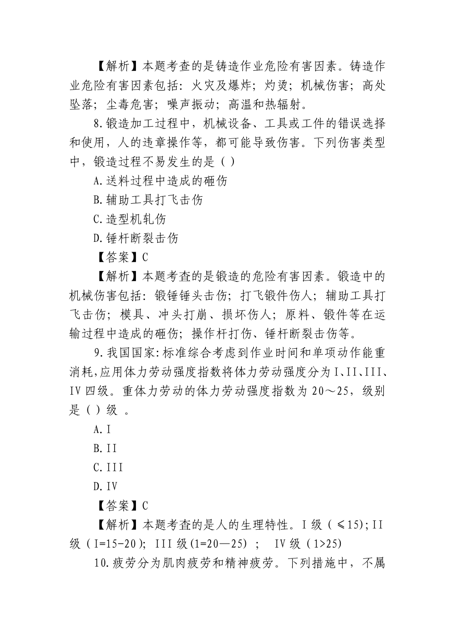 2015年注册安全工程师安全生产技术真题(答案解析).docx_第4页