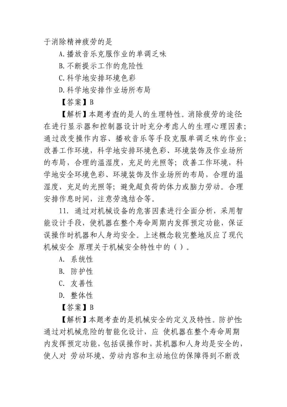 2015年注册安全工程师安全生产技术真题(答案解析).docx_第5页