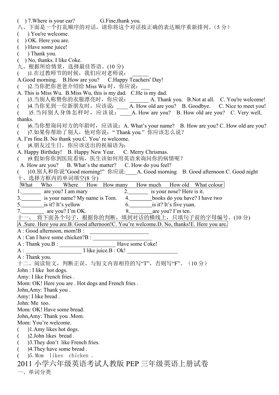 2011小学六年级英语考试_第2页