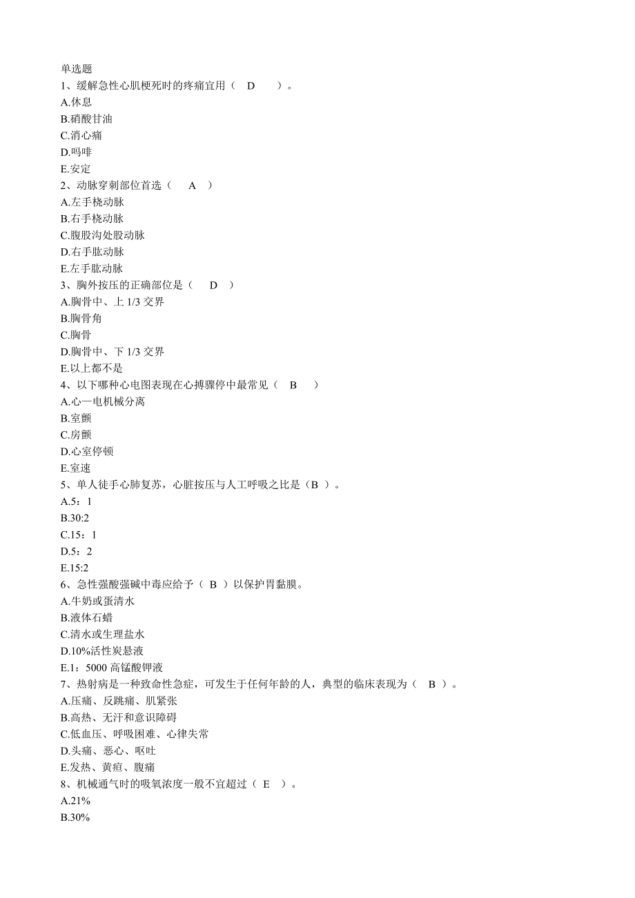 急危重症护理学试题_第1页