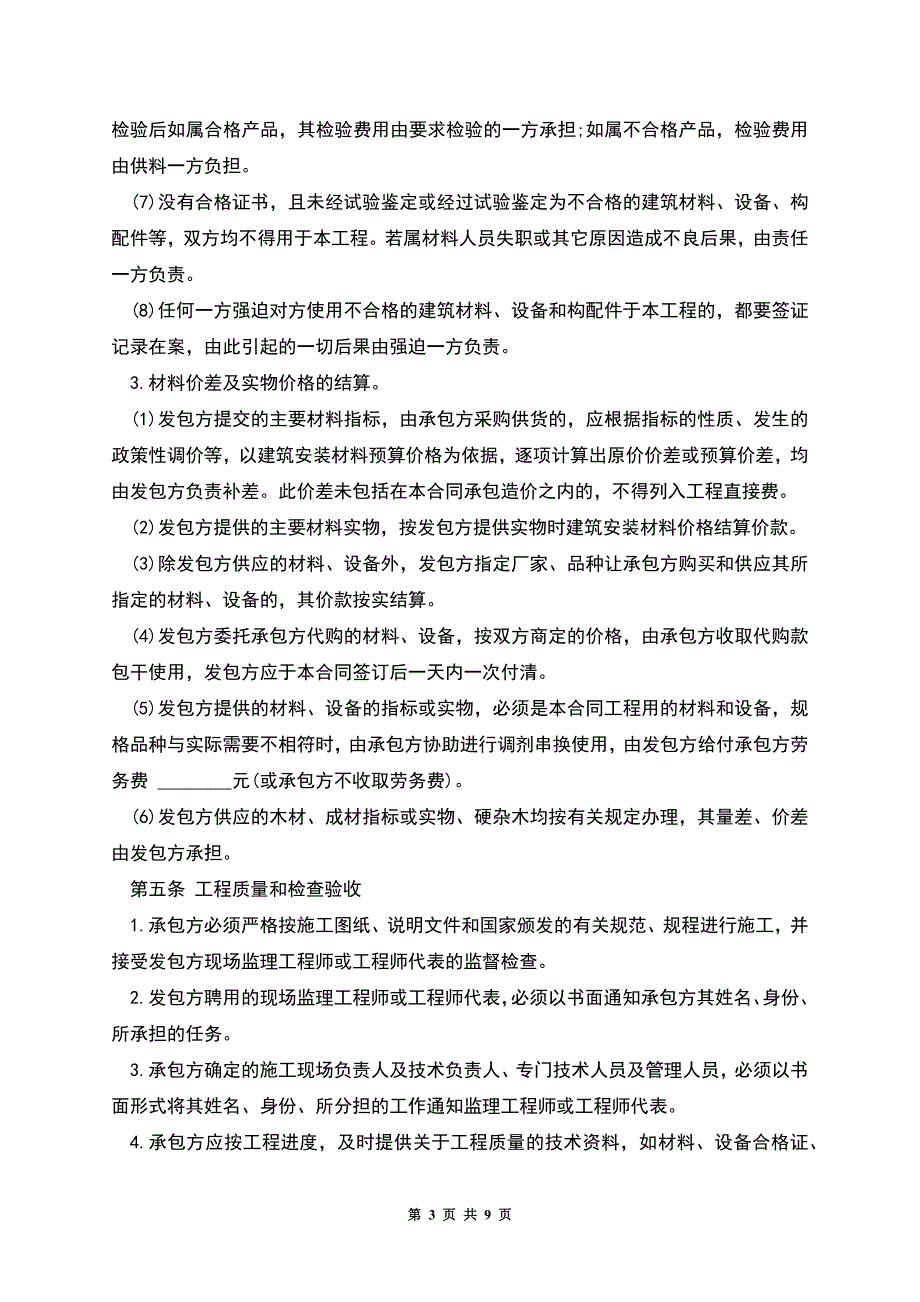 建筑安装工程承包合同样书.docx_第3页