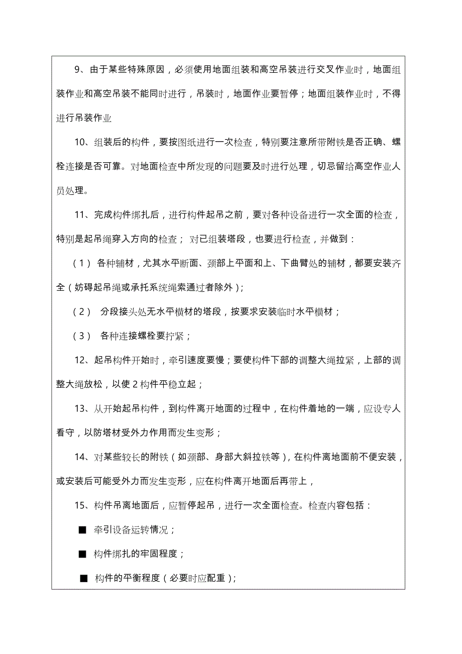 铁塔组立安全技术交底_第3页