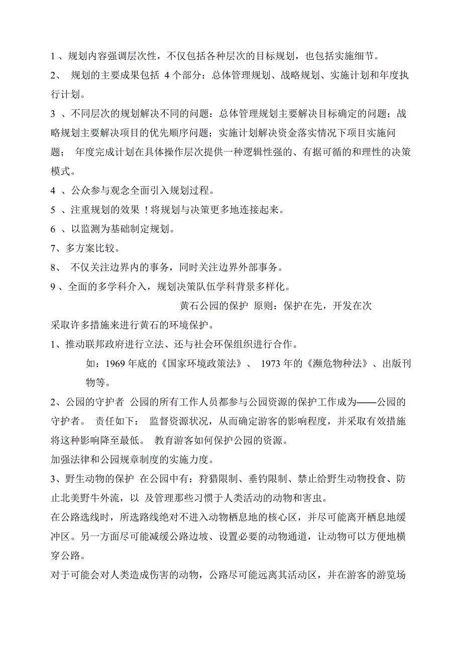 谈黄石公园保护_第4页