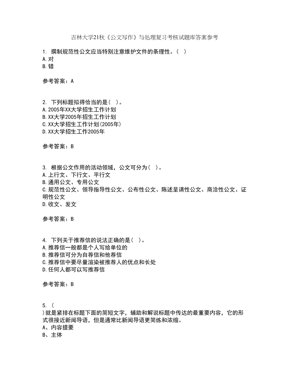 吉林大学21秋《公文写作》与处理复习考核试题库答案参考套卷74_第1页